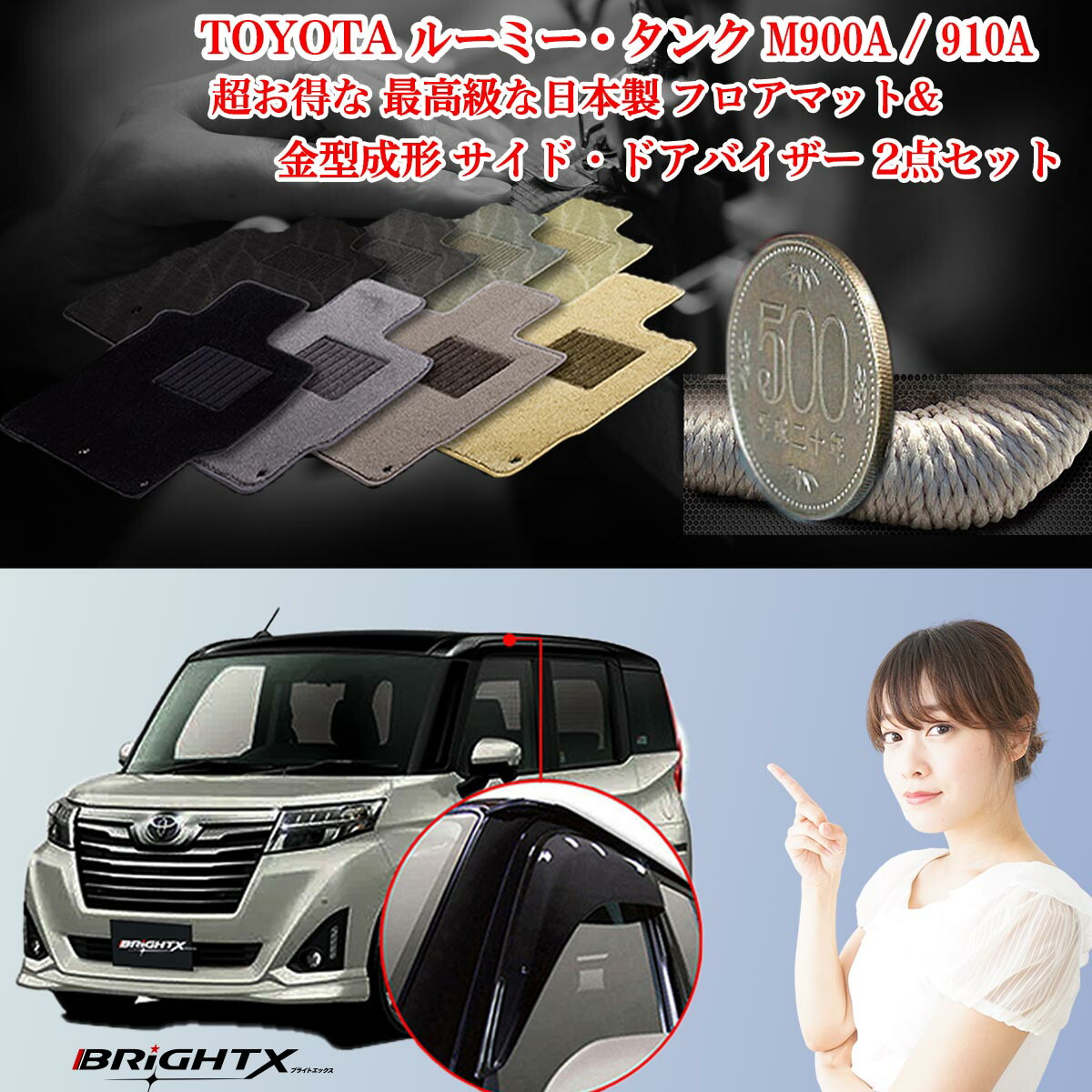 【日本製】トヨタ ルーミー タンク 超日本製2点セット ■ 超日本製2点セット フロアマット 3枚SET +バイザー 4枚セット 型式 : M900 / 910S 年式：平成28年11月～ 日本製 車 運転席 アクセサリー 車 汚れ防止 防水 しゃれ おすすめ 専門店 床 ズレ防止 滑り止め 21,226円