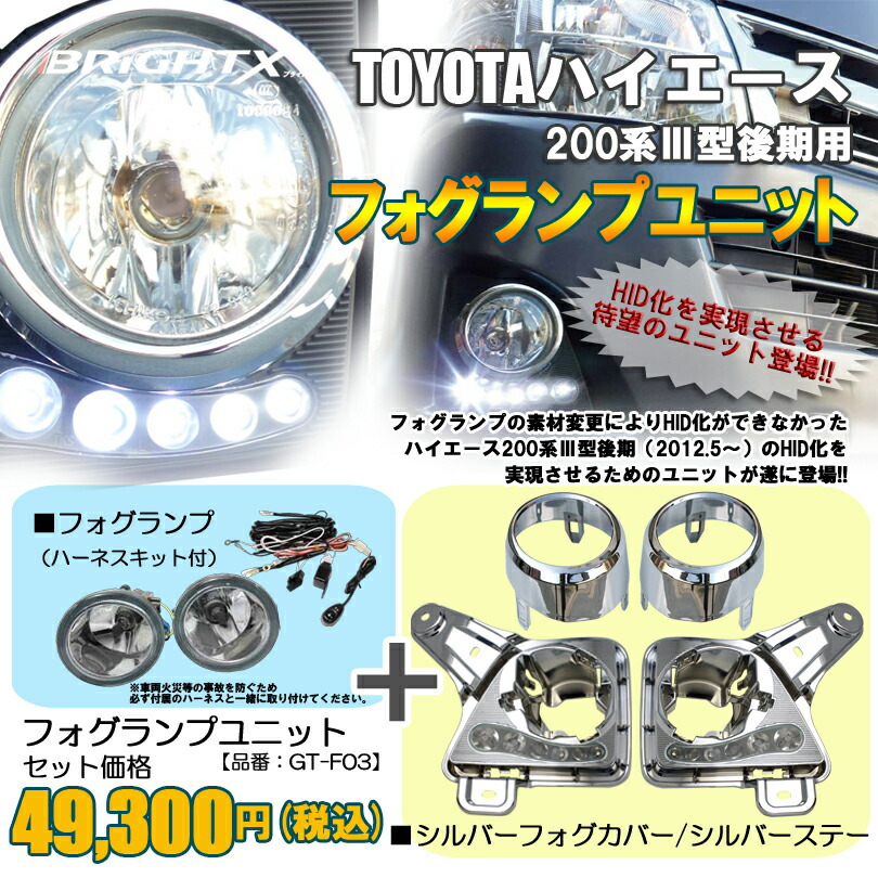 [新品送料無料]ハイエース200系 フォグランプセット 楽天市場】ハイエース 200系 7型以降タイプ LEDフォグランプ