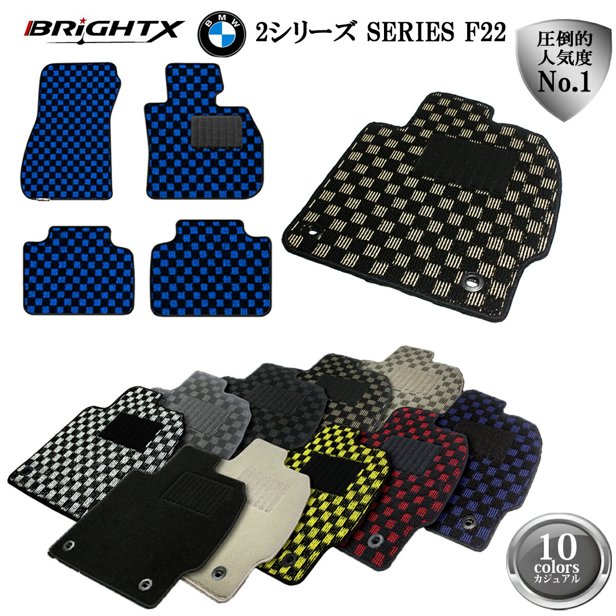 【お得クーポン+P5倍】BMW 2シリーズ F45 クーペ フロアマット 5点セット 右ハンドル H26.10～ マット 5枚SET カジュアルクラス カーマット 固定 掃除 洗浄 防止 おすすめ おしゃれ ふかふか かわいい 洗い方 アクセサリー 汚れ防止 カー用品 車用品 車用｜BRiGHTX　ブライトエックス