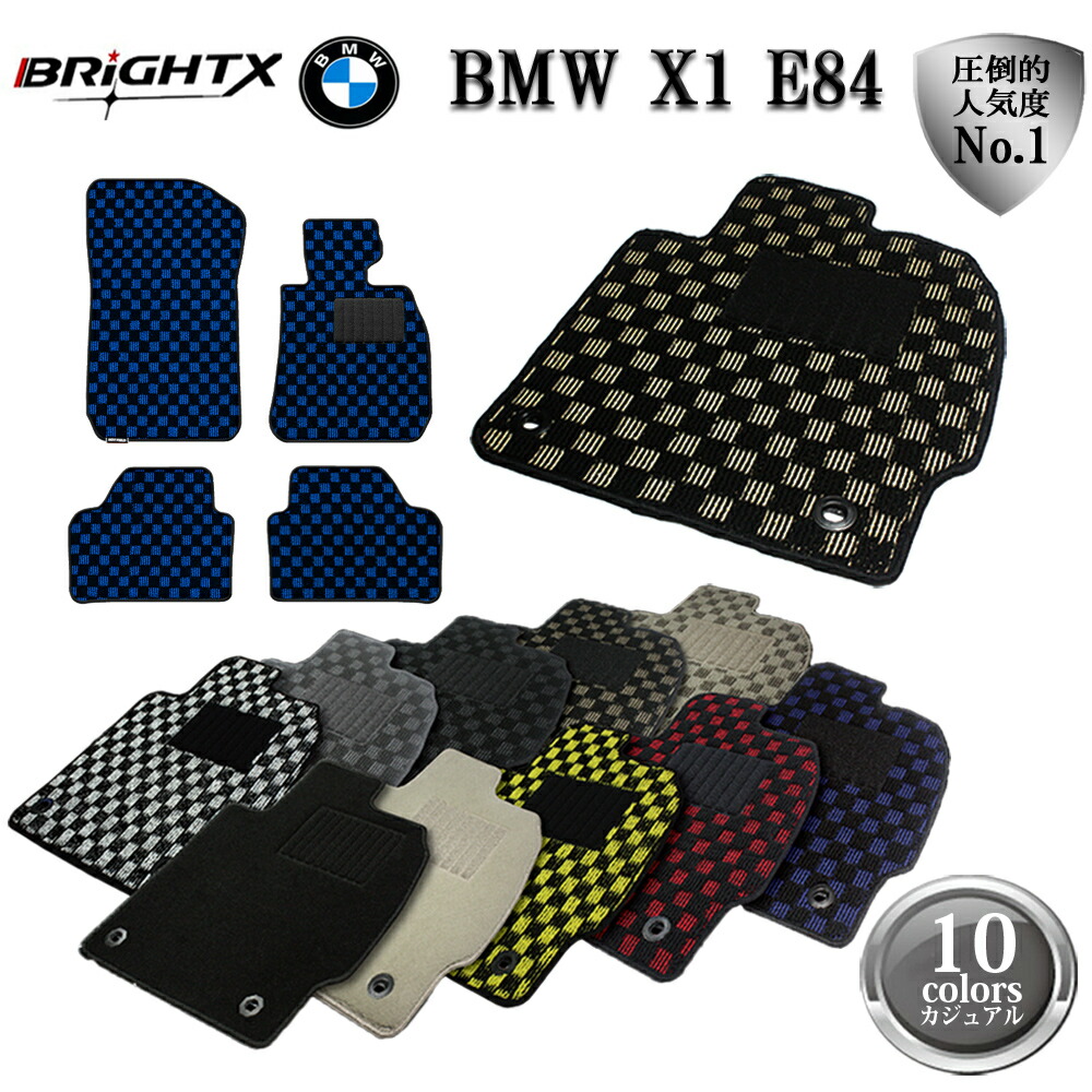 【日本製】BMW X1 E84 右ハンドル 2WD フロアマット 4点セット H22.04～ 4枚SET カジュアルクラス BRiGHTX社製 車 運転席 カーマット 固定 フロア マット カー 掃除 洗浄 防止 おすすめ おしゃれ ふかふか かわいい 洗い方 アクセサリー カー用品 車用品 車用 10,278円