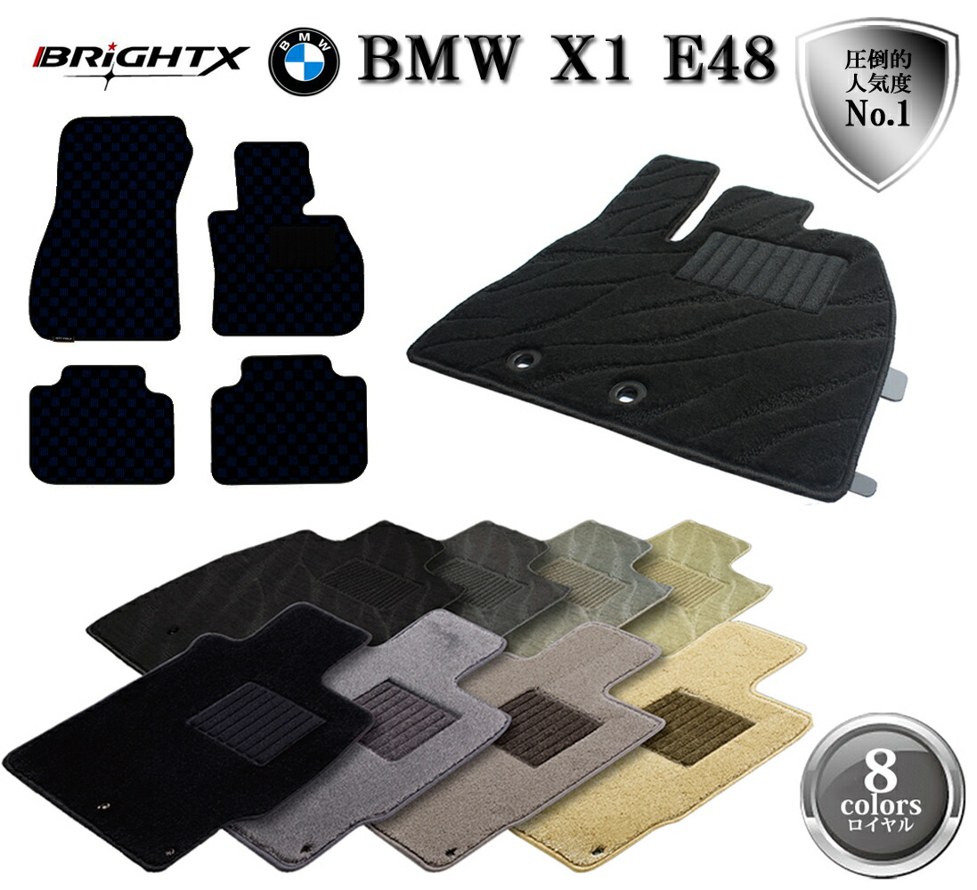 【日本製】フロアマット カーマット BMW X1 F48 右ハンドル H27.10～ 4枚SET 日本製 BRiGHTX社製 ロイヤルクラス 日本製 BRiGHTX社製 カーマット 固定 掃除 洗浄 防止 車 おすすめ おしゃれ ふかふか かわいい 洗い方 車 カー用品 車用品 車用 11,396円