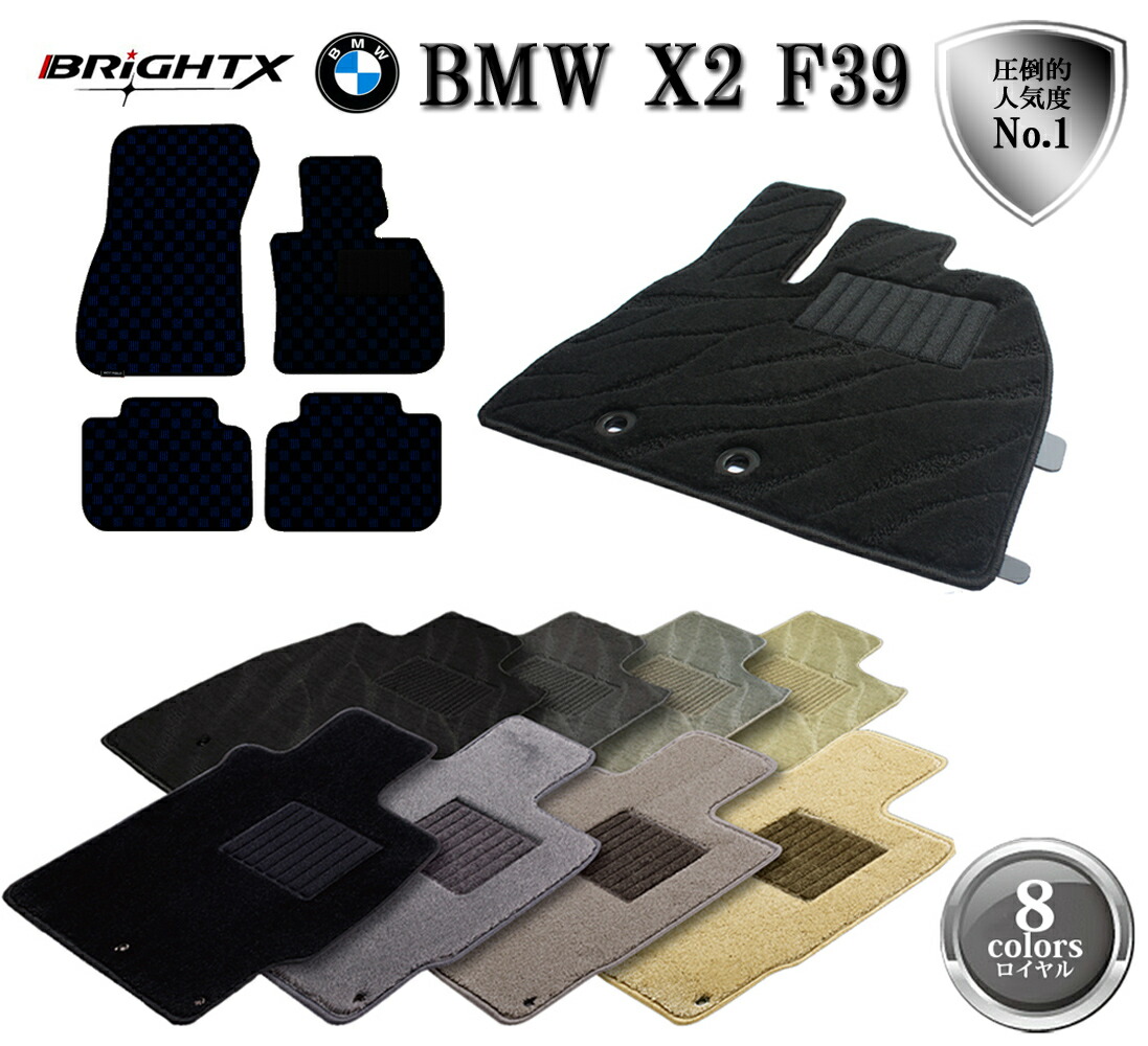 【今だけ★P2倍】BMW X3 E83 フロアマット 4点セット 右ハンドル 平成16年07月~平成23年03 型式 : E83 BRiGHTX社製 日本製 カジュアルクラス 抗菌 抗ウイルス 消臭 カーマット 固定 掃除 洗浄 防止 おすすめ おしゃれ かわいい 洗い方 アクセサリー カー用品 車用品 車用|BRiGHTX ブライトエックス