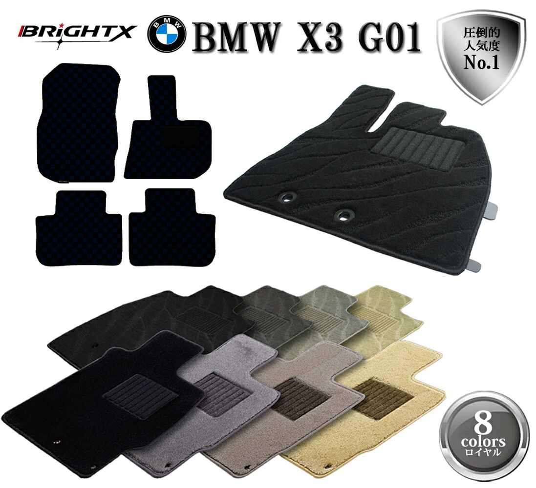 5 Offクーポン Bmw X3 G01フロアマット 4点セット 右ハンドル 年式 H29 10 型式 G01 4枚set 日本製 Brightx社製 ロイヤルクラス カーマット 固定 掃除 洗浄 防止 車 おすすめ おしゃれ ふかふか かわいい 洗い方 車 アクセサリー カー用品 車用品 車用 5 Offクーポン Bmw X3 G01フロアマット 4点セット 右ハンドル 年式 H29 10 型式 G01 4枚set 日本製 Brightx社製 ロイヤルクラス カーマット 固定 掃除 洗浄 防止 車 おすすめ おしゃれ ふかふか かわいい 洗い方 車 アクセサリー カー用品 車用品 車用