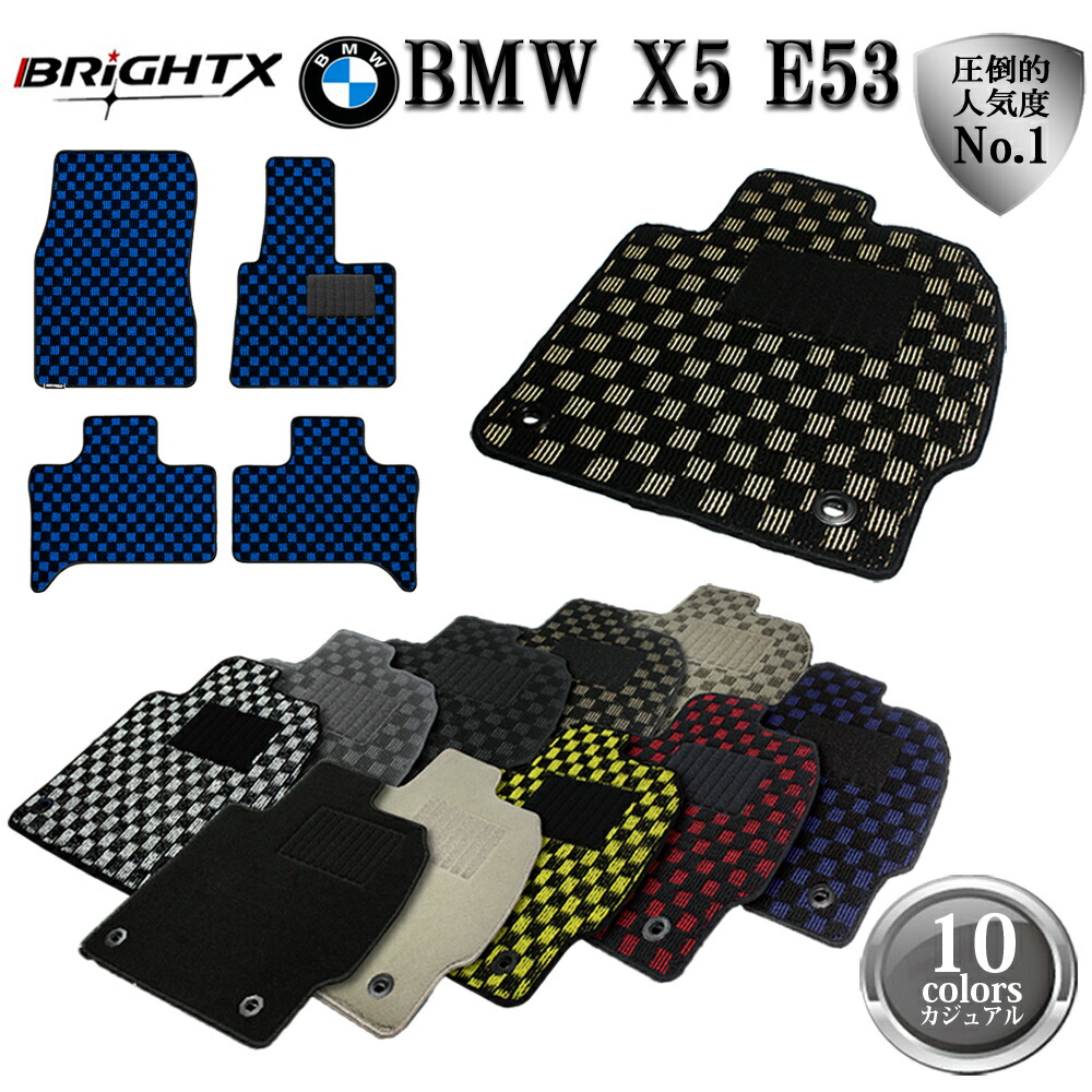 【日本製】BMW X5 E53 フロアマット 4点セット 右ハンドル 年式 : H12.10～ 19.06 型式 : E25 BRiGHTX社製 ロイヤルクラス アクセサリー カーマット 汚れ防止 防水 カー用品 おすすめ おしゃれ ふかふか かわいい 洗い方