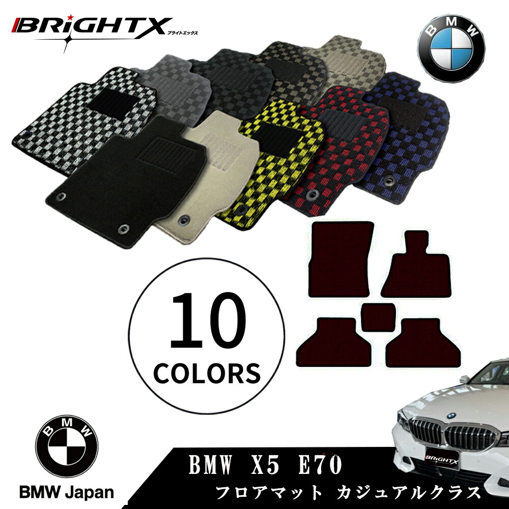 【日本製】フロアマット 4点セット BMW X5 E70 右ハンドル 年式 : H19.06～ 26.04 型式 : E70 BRiGHTX社製 カジュアルクラス アクセサリー カー用品 汚れ防止 車用品 オール カーマット 固定 ずれにくい ズレ防止 滑り止め 汚れ防止 おしゃれ 10,419円