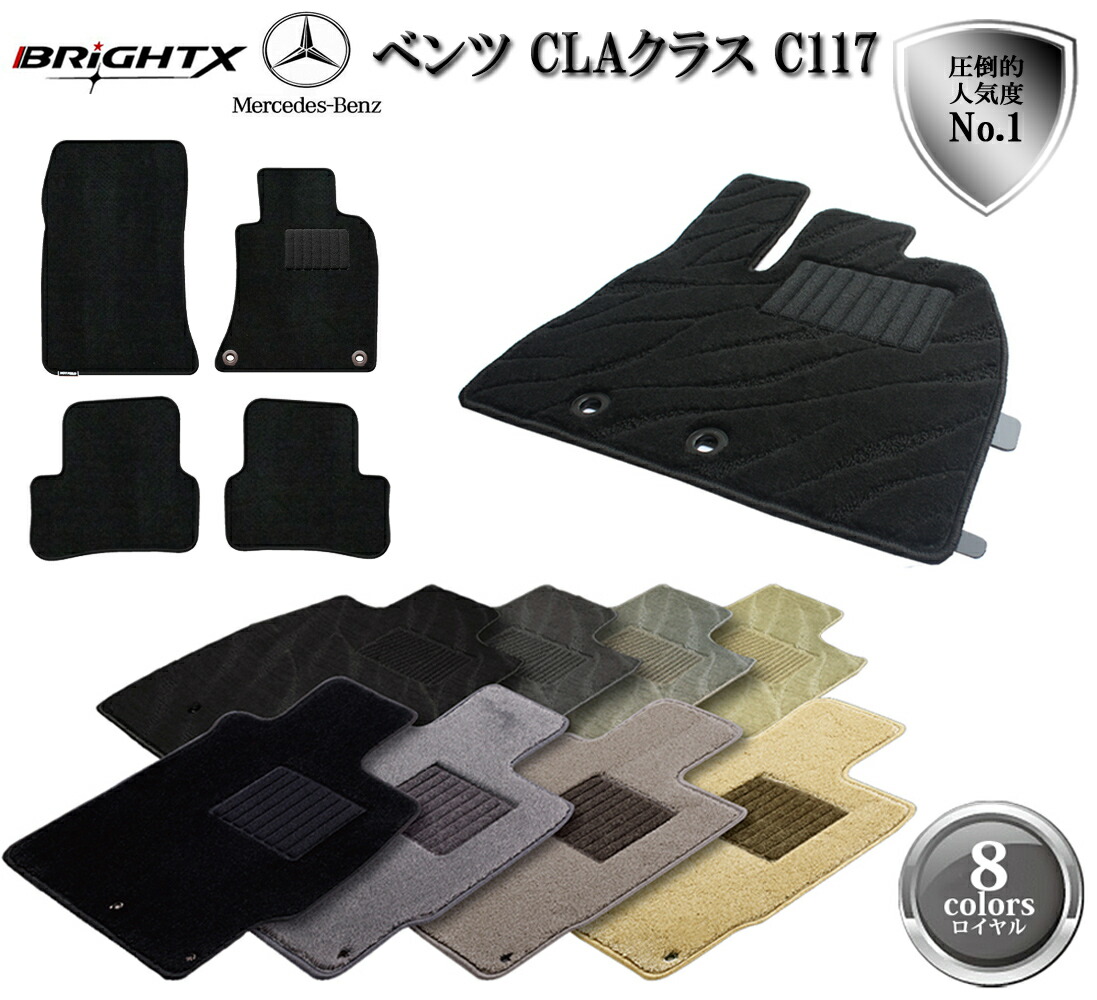 5 Offクーポン フロアマット 4点セット メルセデス ベンツ Benz Claクラス C117 右ハンドル H25 07 4枚set 日本製 Brightx社製 ロイヤルクラス 車 アクセサリー カー用品 車用品 オール 日本製品 カーマット 固定 滑り止め 汚れ防止 黒 おしゃれ Pracowniaczarnykot Pl