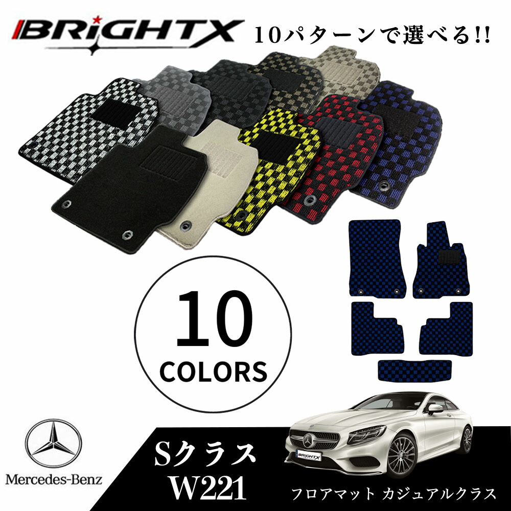 【日本製】フロアマット 5点セット アクセサリー カー用品 汚れ防止 車用品 オール カーマット 固定 ベンツ Sクラス ング W221 左ハンドル 樹脂リング マット 5枚SET カジュアルクラス ズレ防止 滑り止め 汚れ防止 可愛い かわいい 黒 白 おしゃれ