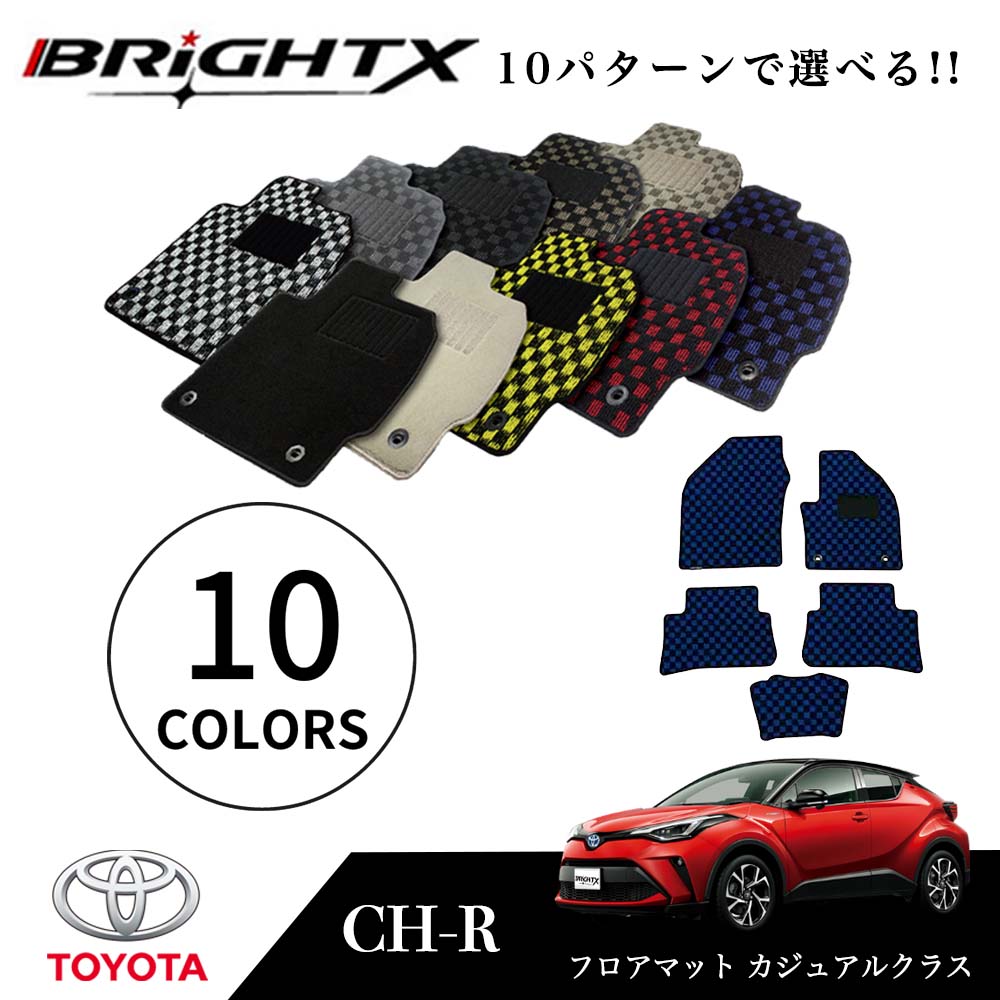 【日本製】トヨタ C-HR 用フロアマット 5点セット 型式 : ZYX10 年式 : H28.12～ カジュアルクラス BRiGHTX社製 アクセサリー カー用品 汚れ防止 車用品 オール カーマット 固定 マット枚数5枚SET 車用 黒 おしゃれ