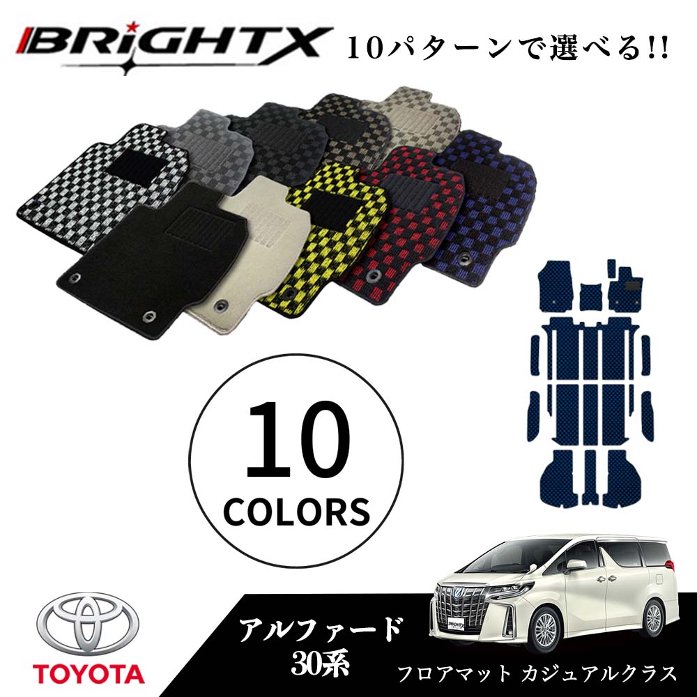 5 Offクーポン トヨタ ヴェルファイア 30系 型式 Agh30w Agh35w Ggh30w Ggh35w Ayh30w 年式 前期 H27 01 H29 12 後期h30 01 サイドステップ付 留具 純正装着の樹脂止具に対応 ガジュアルクラス 日本製品 Brightx社製 カーマット おすすめ アクセサリー 車