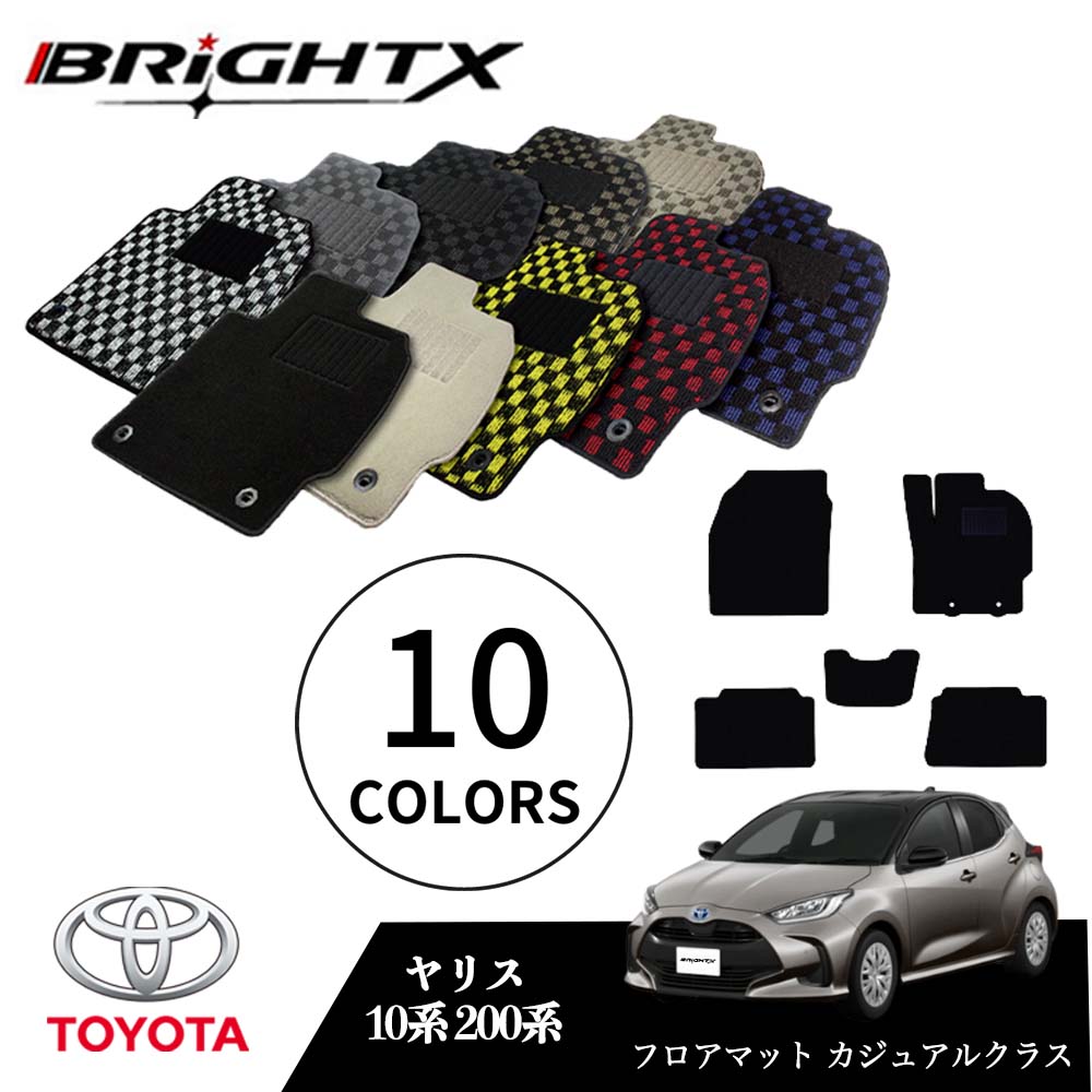【日本製】トヨタ ヤリス 型式：KSP210 MXPA10 MXPH10 年式：R02.02～ フロアマット 5点セット樹脂リング マット枚数5枚SET カジュアルクラス BRiGHTX社製 車用 アクセサリー カー用品 汚れ防止 車用品 オール カーマット おしゃれ