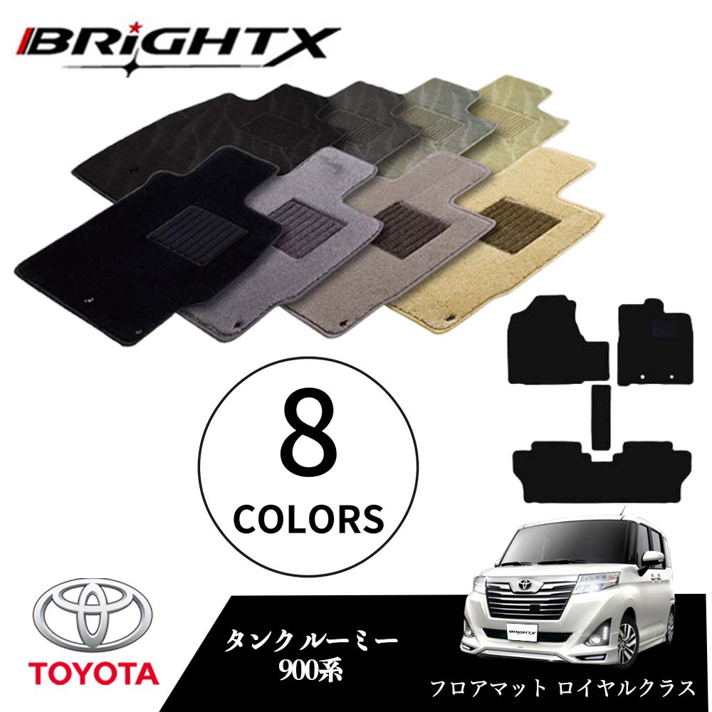 【日本製】トヨタ タンク ルーミー 900系 型式 : M900A/910A 年式 : H28.11～ フロアマット 3点セット 枚数 : 3点SET 2WD / 4WD兼用 ・ 寒冷地仕様兼用 ロイヤルクラス アクセサリー カー用品 汚れ防止 車用品 オール カーマット 固定 黒 おしゃれ｜BRiGHTX　ブライトエックス
