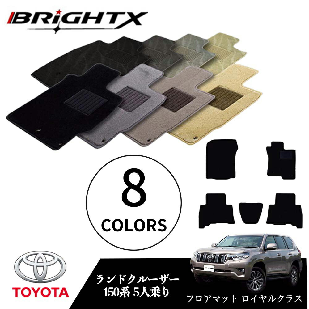5 Offクーポン トヨタ ランクル プラド 型式 150系 5人乗り 年式 H21 09 フロアマット 5点セット 樹脂リング マット枚数5枚set ロイヤルクラスクラス 日本製品 Brightx社製 車 車用 アクセサリー カー用品 車用品 オール カーマット おしゃれ Emescla Com Br