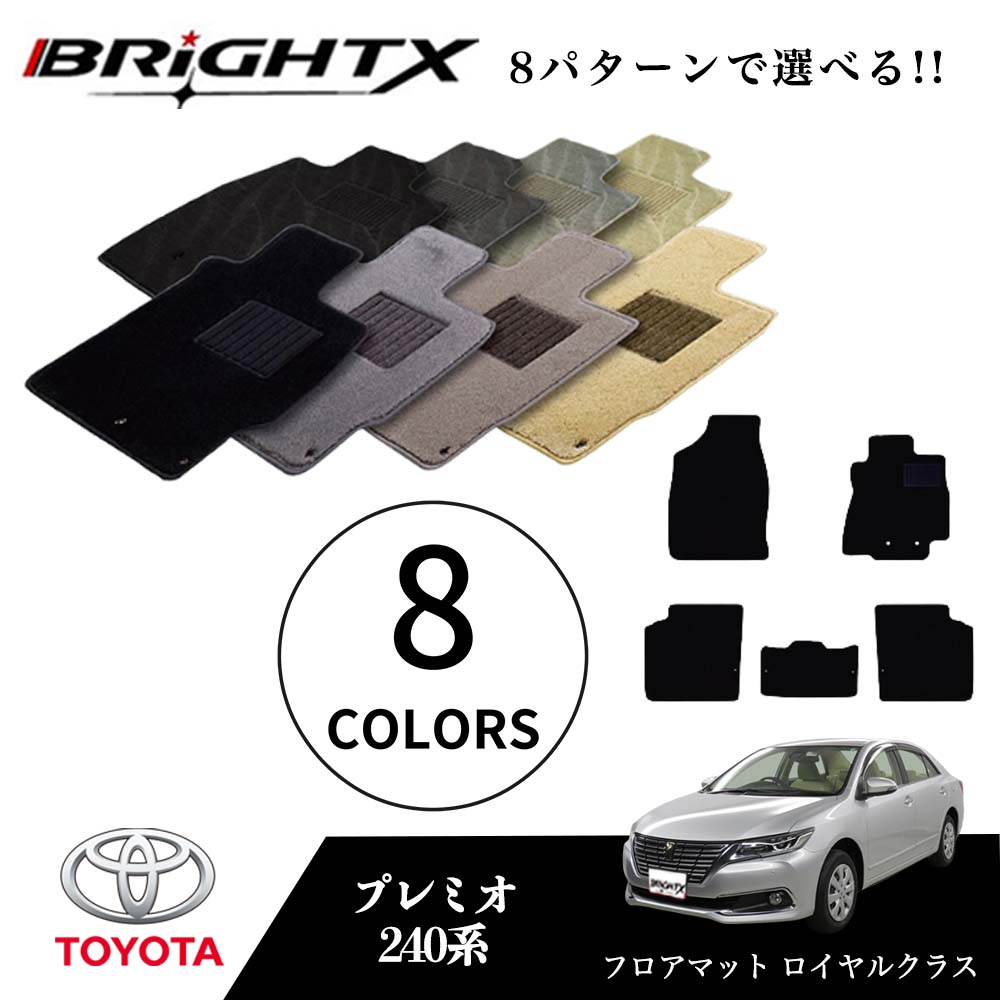 お便宜な引換証 トヨタ プレミオ タイプ 240取り合わせ 馬齢公式 H13 12 H19 06 立ち会い場じゅうたん 5ちょん組 脂輪形 マット枚数5枚set ロイヤル位クラス 日本生産物 Brightx神祠製 オートモビル 車狙い アクセサリ 鉄道車両イクイップメント 車用品 櫂 カーマット