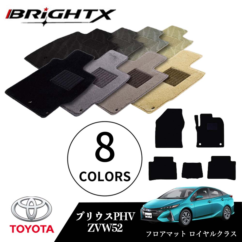 お得なクーポン トヨタ プリウス Phv 型式 Zvw52 年式 H29 02 フロアマット 5点セット 樹脂リング マット枚数5枚set ロイヤルクラスクラス 日本製品 Brightx社製 車 車用 アクセサリー カー用品 車用品 オール カーマット おしゃれ Bullpadel Cl
