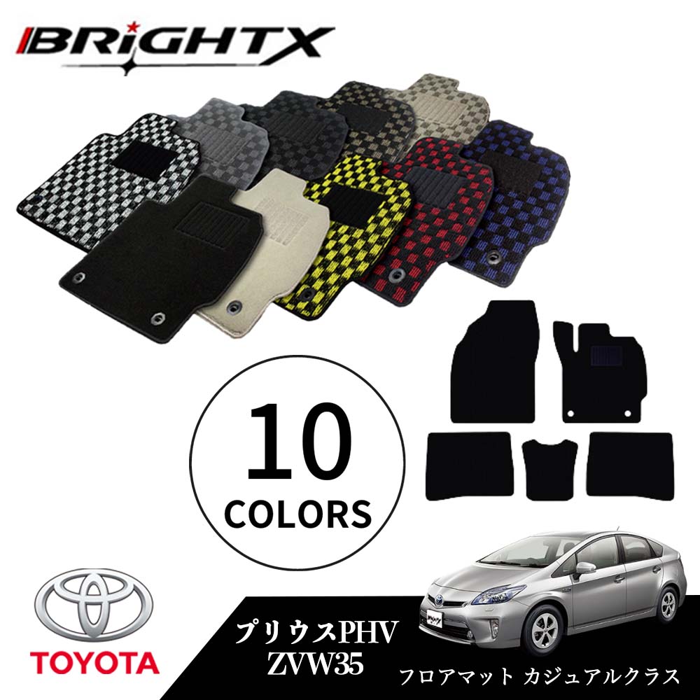お得なクーポン トヨタ プリウス Phv 型式 Zvw35 年式 H24 01 H28 05 フロアマット 5点セット樹脂リング マット枚数5枚set カジュアルクラス 日本製品 Brightx社製 車 車用 アクセサリー カー用品 車用品 オール カーマット おしゃれ Bullpadel Cl