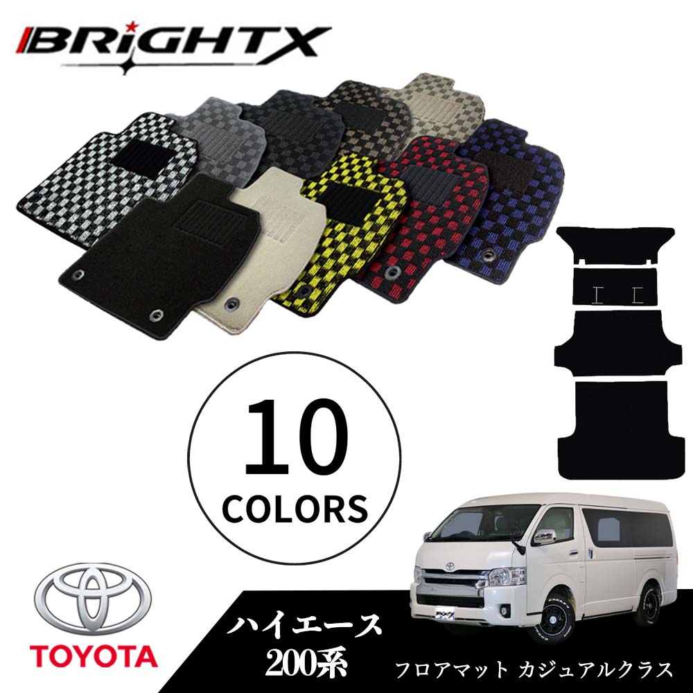 お得なクーポン トヨタ ハイエース 型式 0系 年式 H16 08 フロアマット 5点セット樹脂リング マット枚数5枚set カジュアルクラス 日本製品 Brightx社製 車 車用 アクセサリー カー用品 車用品 オール カーマット おしゃれ 車 汚れ防止 防水 カー用品 Ice Org Br
