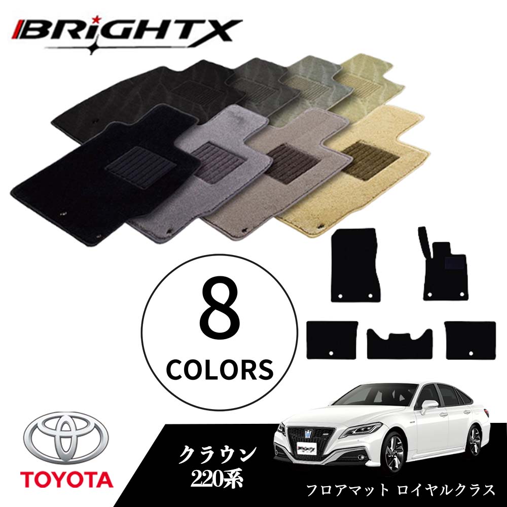 【日本製】トヨタ クラウン 型式：220系 年式：H30.06～ フロアマット 5点セット 樹脂リング マット枚数5枚SET ロイヤルクラスクラス BRiGHTX社製 車用 アクセサリー カー用品 汚れ防止 車用品 オール カーマット おしゃれ 防水