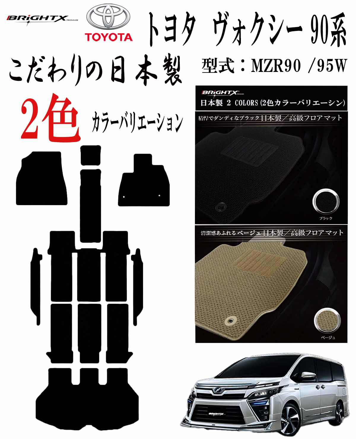 【日本製】フロアマット カーマット トヨタ 現行 ノア ヴォクシー 90系 年式：令和04年01月～ 適合型式 MZRA90W / 95W ■トランク付・ステップ付 カスタムクラス 日本製 車 運転席 防水 汚れ防止 ゴム 洗える おしゃれ 固定 滑らない 留め具 フルセット 厚さ