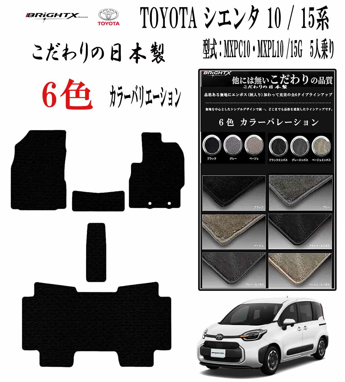 【日本製】フロアマット トヨタ 新型 シエンタ シエンタ 10系 / 15系 5人乗り 年式 令和04年08月～ 型式 : MXPC10G MXPL10G MXPL15G 7人乗り ガソリン・HV 兼用枚数8枚SET ロイヤルクラス 日本製 車 汚れ防止 防水 おしゃれ かわいい おすすめ