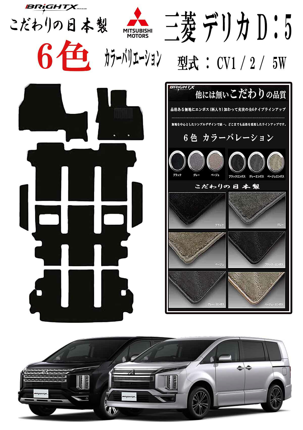 【日本製】フロアマット三菱 MITSUBISHI デリカ Ｄ：5 型式 CV1 / 2 / 5W 年式 平成19年01月～ トランクマット付 ロイヤルクラス 日本製 車 運転席 抗菌 抗ウイルス 消臭 アクセサリー汚れ防止 防水 おしゃれ おすすめ 床 ズレ防止 滑り止め 固定
