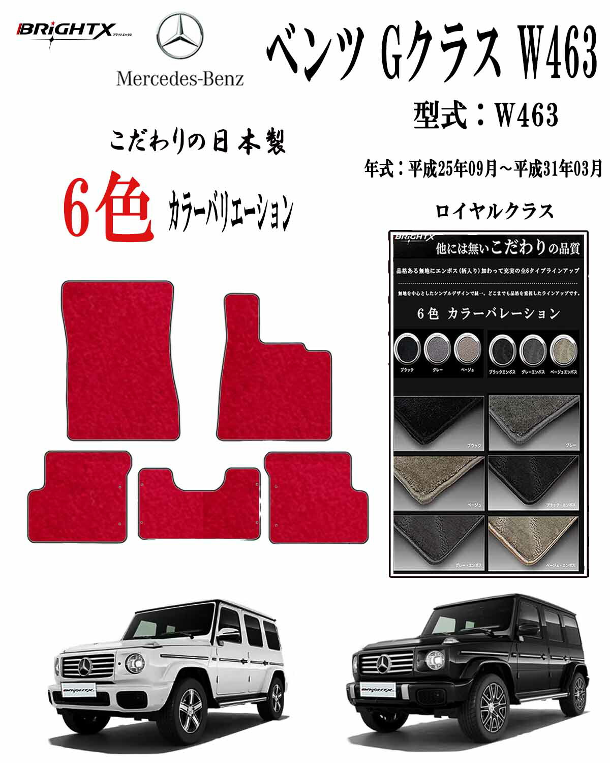 【2時間20%OFF】フロアマットカーマット Mercedes Benz ベンツ Gクラス W463 型式 : W463 年式 : 平成25年09月~平成31年03月 枚数 5枚SET 運転席 防水 汚れ防止 洗える おしゃれ 固定 滑らない 留め具 床暖房 厚さ 置くだけ アクセサリー カー用品 汚れ防止 おしゃれ|BRiGHTX ブライトエックス