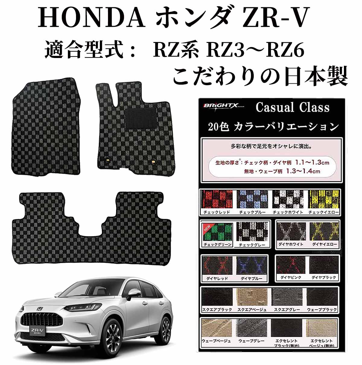 楽天市場】【日本製】ホンダ ZR-V RZ系 フロアマット カーマット