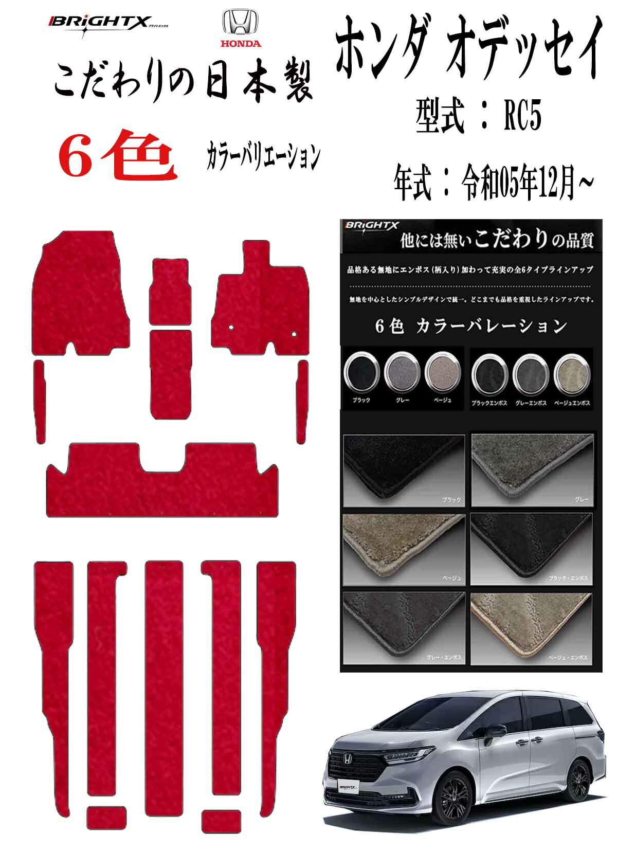 【お得なセール】フロアマットホンダ オデッセイ RC5 型式 :RC5 年式 :令和05年12月～ 枚数 : 14枚数SET ロイヤルクラス 車 運転席 防水 汚れ防止 ゴム 洗える おしゃれ 固定 滑らない 留め具 厚さ 置くだけ カーマット HONDA おすすめ 専門店 床 洗い方 運転席設計
