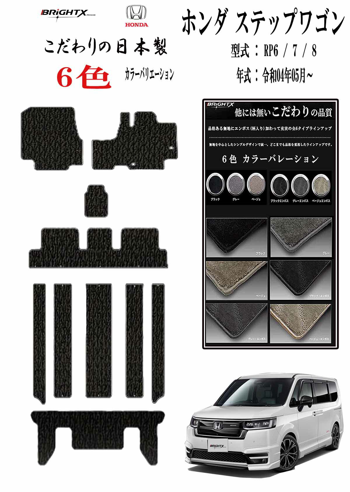 【日本製】フロアマット カーマット ホンダ HONDA ステップワゴン 型式： ＲＰ6 / 7 / 8 年式 : 令和04 年05月～ Stepwgn ロイヤルクラス 車 運転席 防水 汚れ防止 ゴム 洗える おしゃれ HONDA Honda 汚れ防止 黒 おしゃれ 抗菌 抗ウイルス 消臭