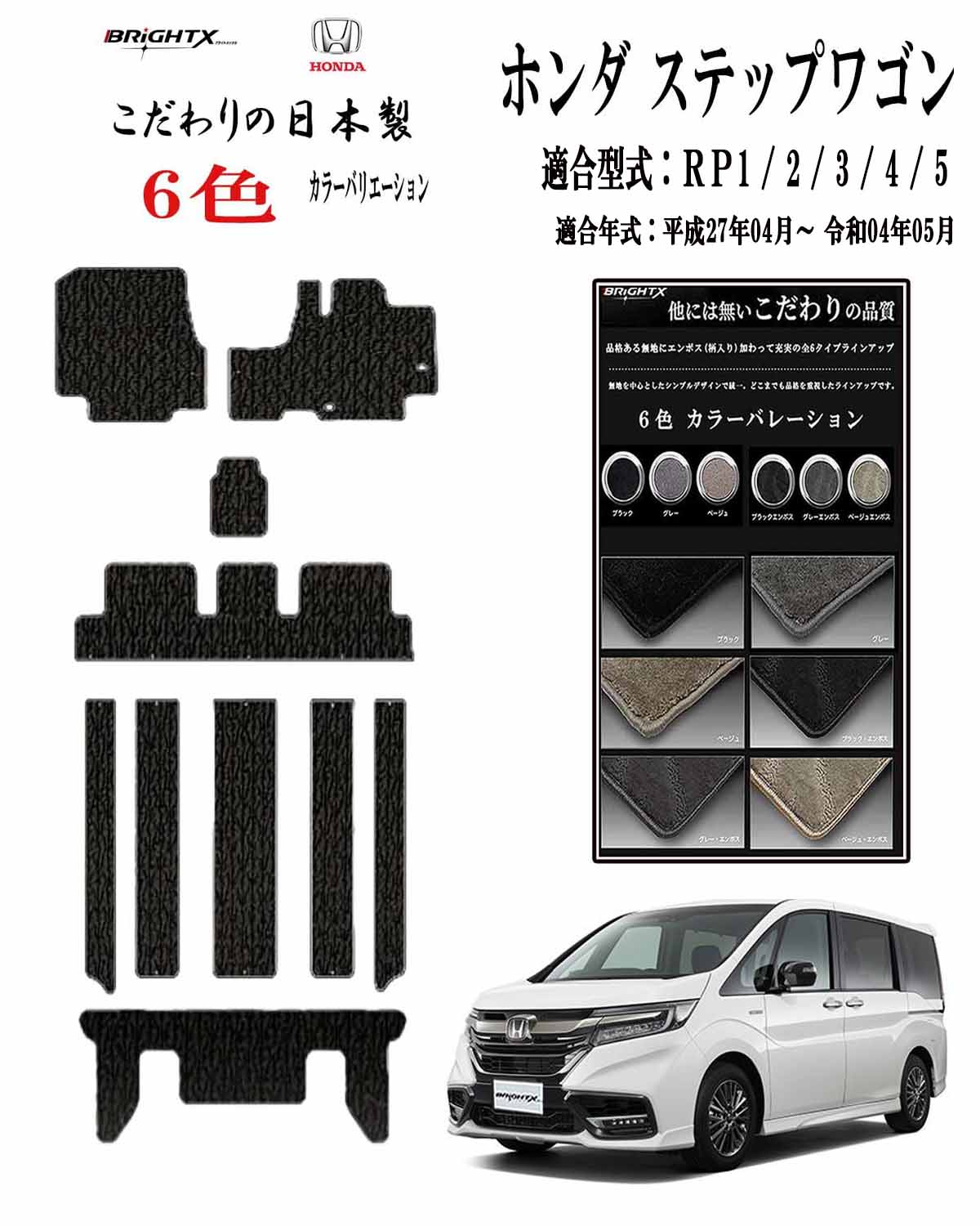 【2時間20%OFF】フロアマット ホンダ ステップワゴン 型式 ＲＰ1 / 2 / 3 / 4 / 5 年式 平成27年04月～令和04年05月 ロイヤルクラス カーマット 車 防水 汚れ防止 洗える おしゃれ 滑らない ずれ防止 運転席 抗抗 ウイルス アクセサリーカー用品 固定 留め具 厚さ 消臭｜BRiGHTX　ブライトエックス