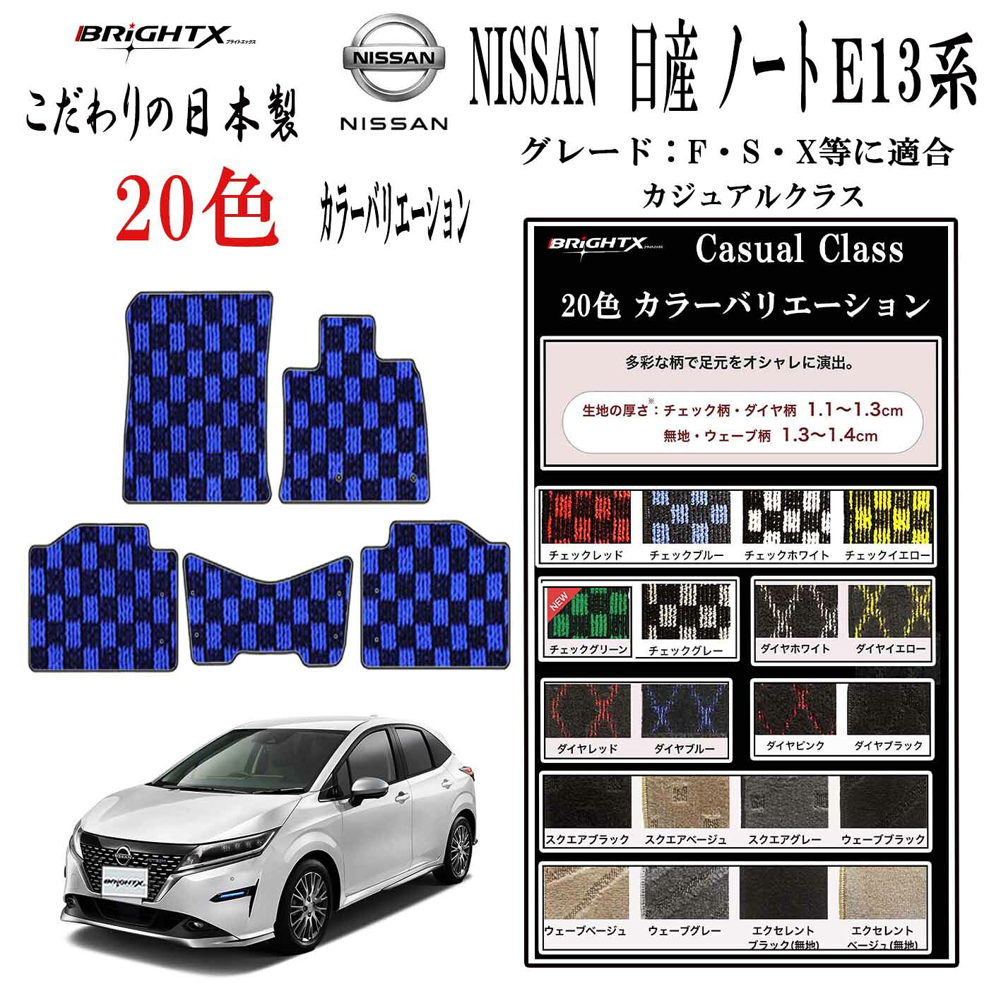 【お得クーポン+P5倍】フロアマット ニッサン 日産 NISSAN ノート ノートオーラ NOTE E13 型式 E13 年式 : 令和02年12月~ 標準地仕様・寒冷地仕様 グレード :F・S・X 等に適応 抗菌 抗ウイルス 消車 運転席 防水 汚れ防止 洗える おしゃれ 固定 滑らない 留め具 カーマット|BRiGHTX ブライトエックス