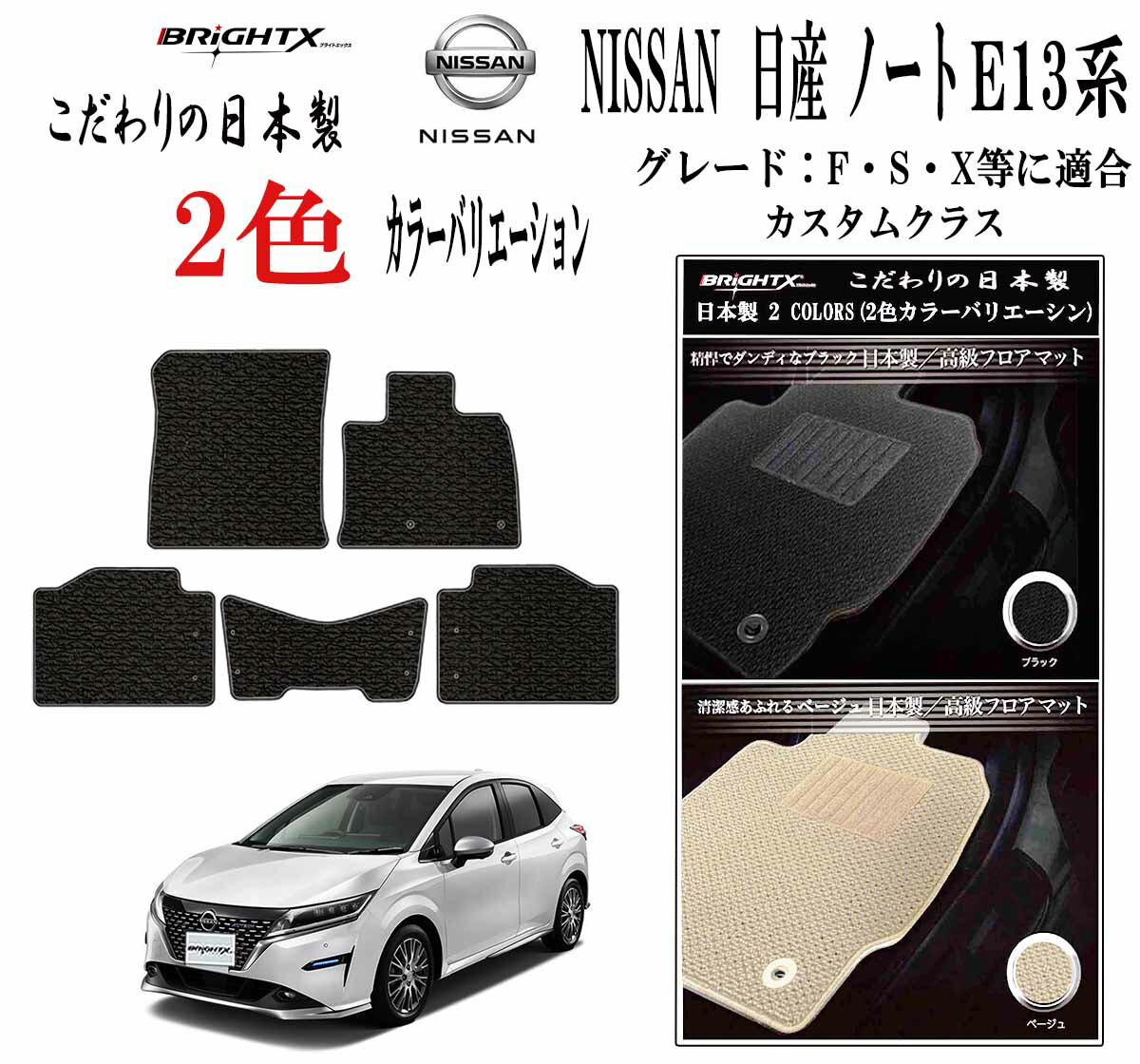 【日本製】フロアマット ニッサン 日産 NISSAN ノート ノートオーラ NOTE E13 型式 E13 年式 : 令和02年12月～ 標準地仕様・寒冷地仕様 グレード :F・S・X 等に適応 抗菌 抗ウイルス 消車 運転席 防水 汚れ防止 ゴム 洗える おしゃれ 固定 滑らない 留め具 カーマット 17,026円