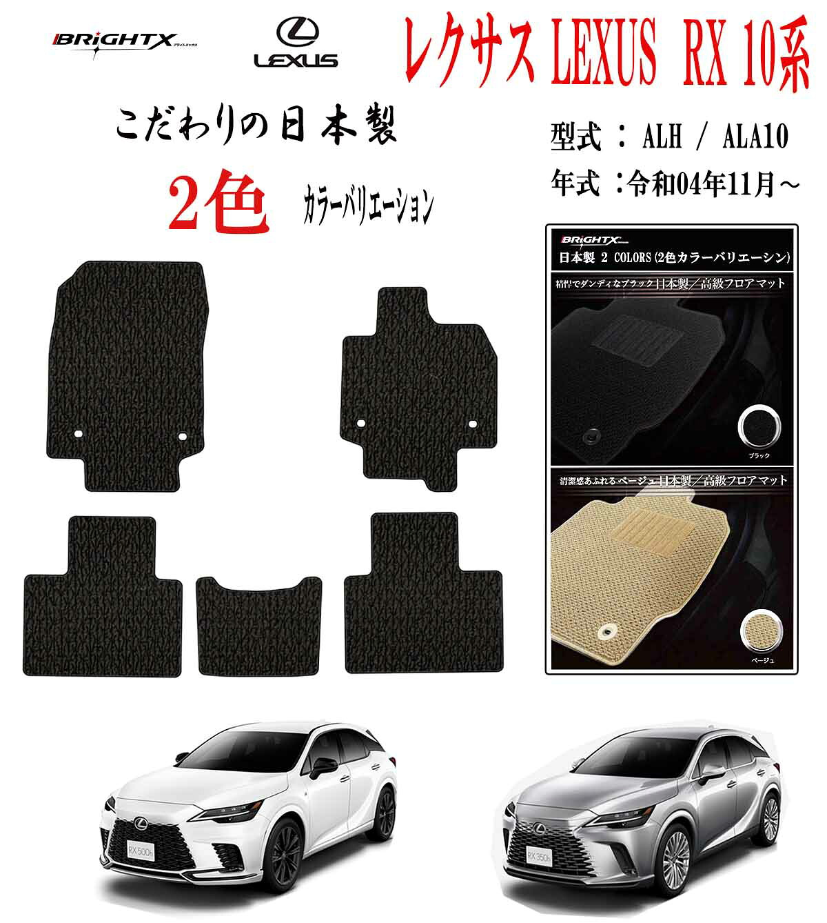 【お得なセール】フロアマット レクサス LEXUS ＲＸ ALH / ALA10系 カーマット 抗菌 抗ウイルス 消臭 型式 : ALH / ALA10系 年式 : 令和04年11月～ 5枚SET カスタムクラス 日本製 カーマット車 運転席 防水 汚れ防止 ゴム 洗える おしゃれ 固定 滑らない 留め具
