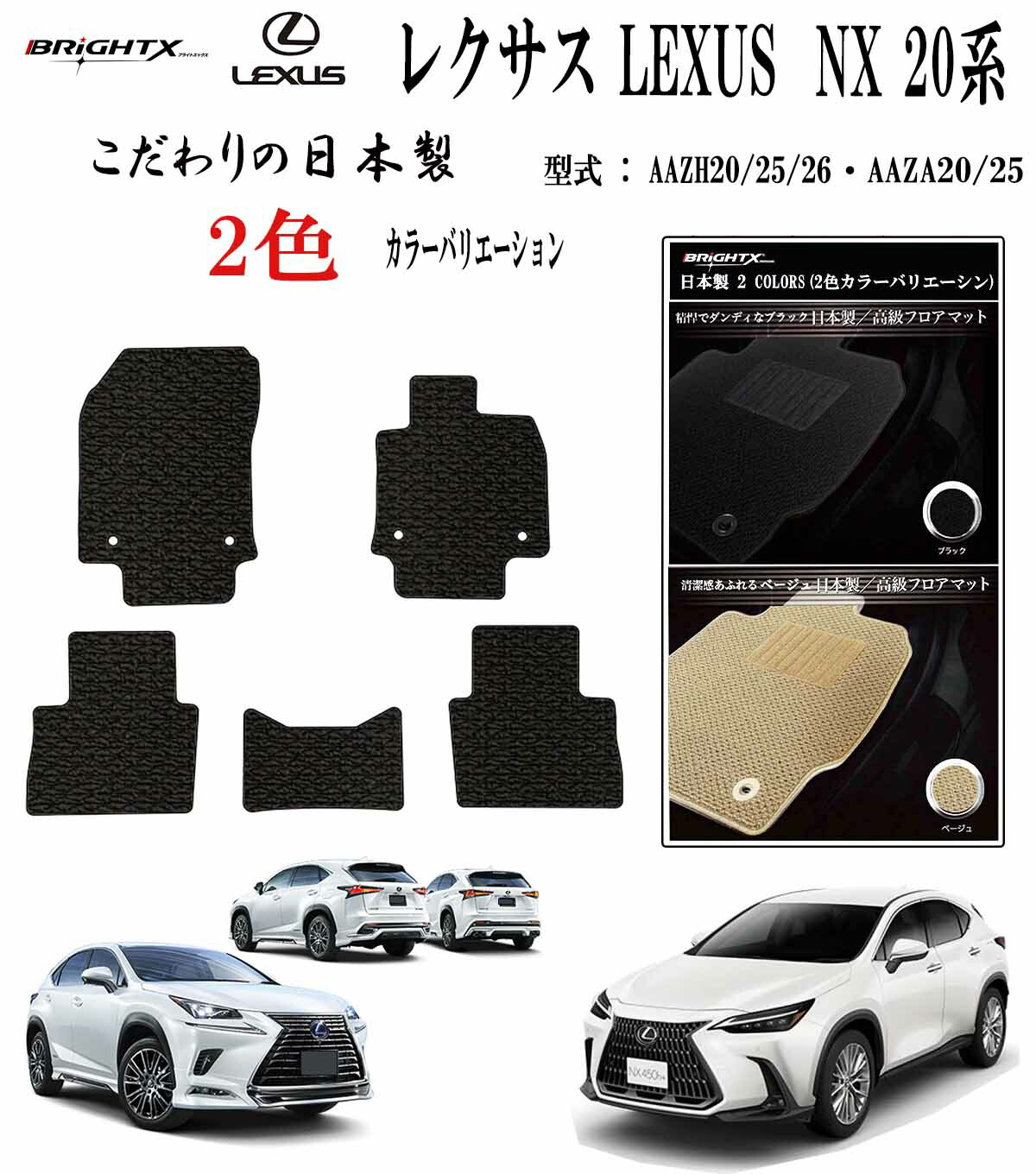 【お得クーポン+P5倍】レクサス フロアマット LEXUS NX 20系 型式 : AAZH20 /25 / 26 AAZA20 / 25 年式 : 令和03年11月~ 5枚SET カスタムクラス カーマット 車 運転席 防水 汚れ防止 ゴム 洗える おしゃれ 固定 滑らない 留め具 フルセット 厚さ 置くだけ|BRiGHTX ブライトエックス