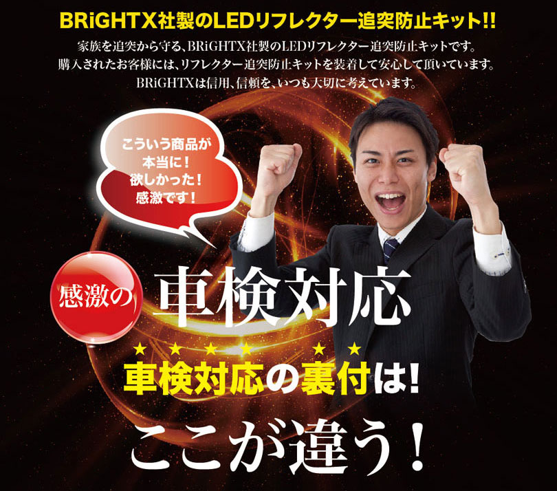 LEDリフレクターBRiGHTXブライトXledテールランプ反射板レンズライト車カー用品パーツTOYOTAトヨタ品番AA-031年保証保障ヴェルファィア30HYBRID20系SアルファードALPHARD30系20系Sウイッシュ20系S・Zヴォクシークラウンロイヤルおしゃれ