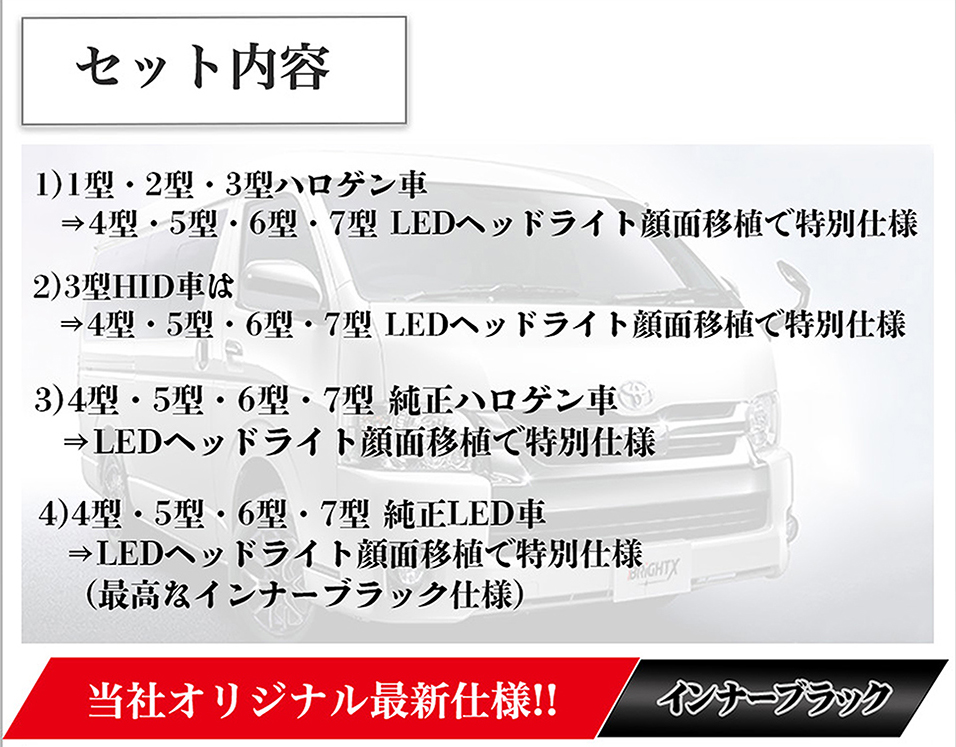 新製品情報も満載 最新 新登場 ハイエース 200 系 4型 5型 6型 7型 純正 ハロゲン車 日亜LEDを使用 メーター警告灯が出すに 換装可能に  LEDヘッドライト純正車同等の明るさにて新登場 カラー : クロームシルバー クリア ヘ ッドライト LED仕様 １年保証水漏れ対応 BRiGHTX  ...