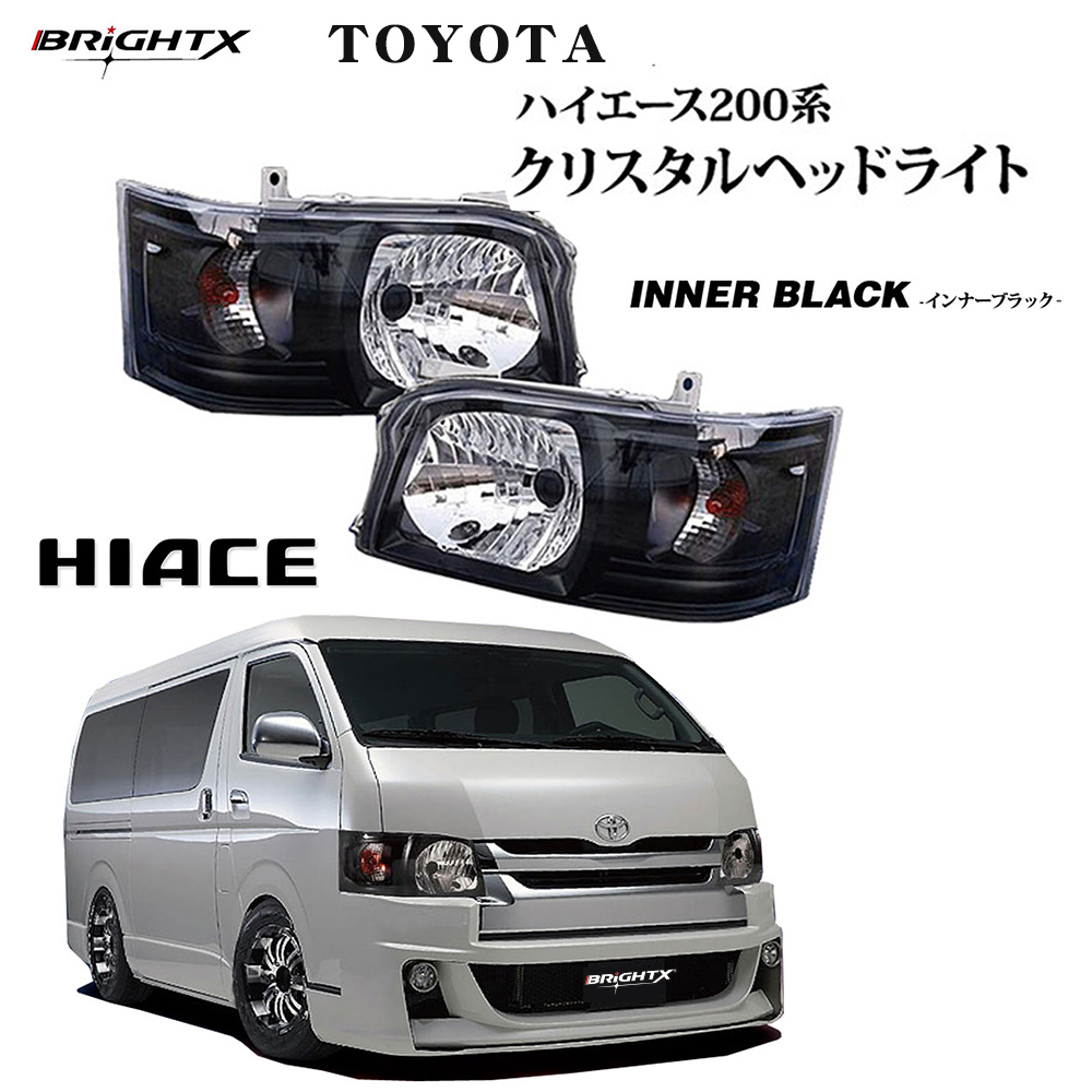 楽天市場】【お得な1000円OFFクーポン】ヘッドライト トヨタ HIACE