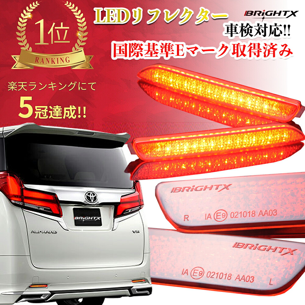 楽天市場 5 Offクーポン ブライトx Led リフレクター Harrier ハリアー 60系10系 Ledリフレクター 03 車検対応 Brightx ブライトx ローマウントツインストップランプ カー用品 車 テープライト アクセサリー おしゃれ ライト Ledライト Bright X E9 Eマー