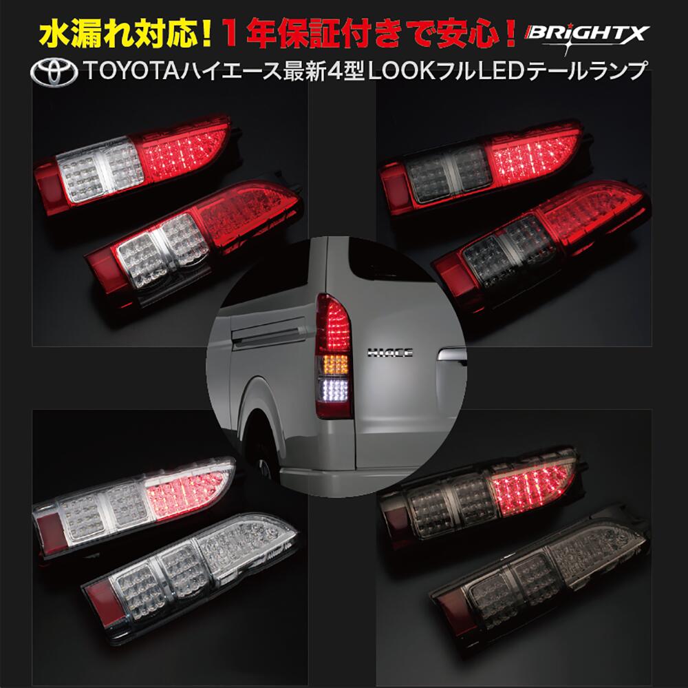 【正規店新作】当日発送 BRiGHTX社製 ブライトX ウィッシュ 20 系 led リフレクター LED TOYOTAtoyota トヨタ 車検対応 送料無料 テールライト