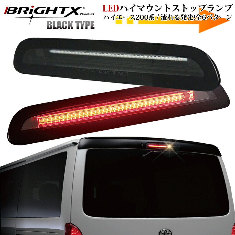 ハイエース/レジアスエース ヴァレンティハイマウントストップ ヴァレンティ ジュエル LED ハイマウントストップランプ タイプ2