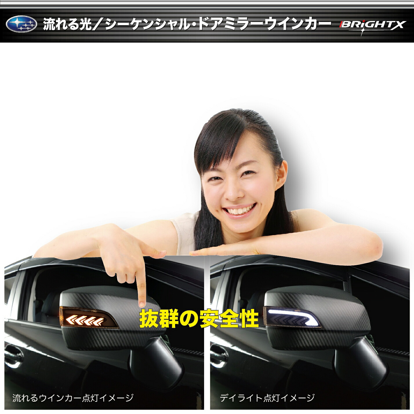 【お得なクーポン】シーケンシャル 流れる ウインカー LED スバル SUBARU エクシーガクロスオーバー7 型式 : YA系 E型~ 年式 : H20.06~H27.03 LED ドアミラー ウインカー led パーツ車 交換 自動格納 車検 取り付け ウェルカムランプ付|BRiGHTX ブライトエックス