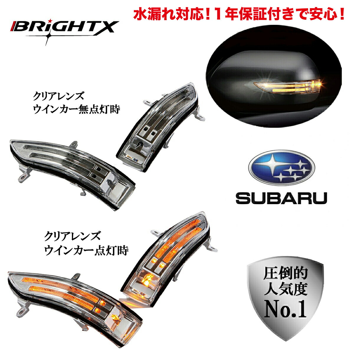 お得100%新品ウインカー LED スバル インプレッサ 型式 : GH6/GE7 年式 : 平成20年10月～平成 23年11月 ドアミラーウインカー BRiGHTX社製 ウィンカー、サイドマーカー