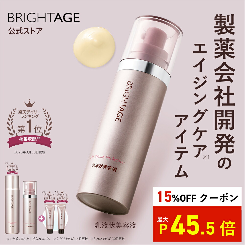 楽天市場】「ポイント10倍 9月4~6日」BRIGHTAGE（ブライトエイジ