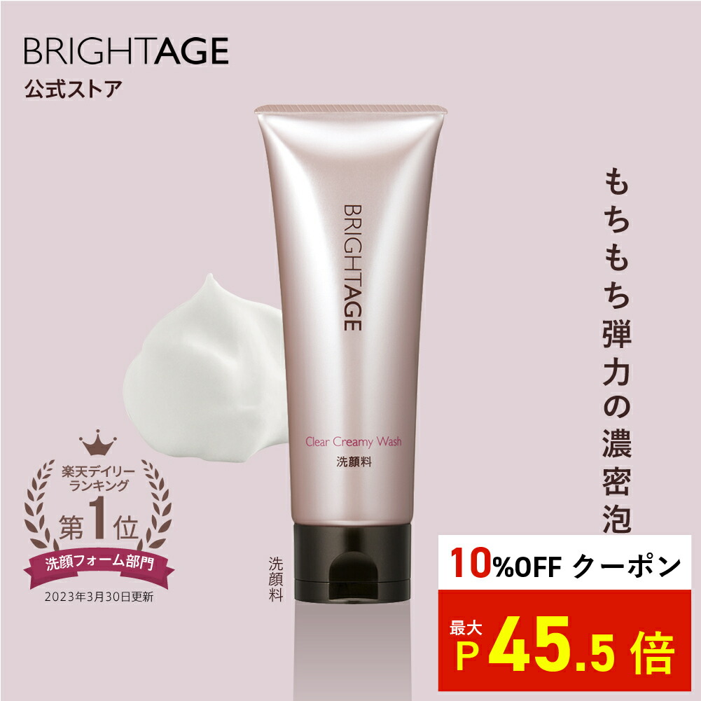 楽天市場】「ポイント10倍 9月4~6日」BRIGHTAGE（ブライトエイジ