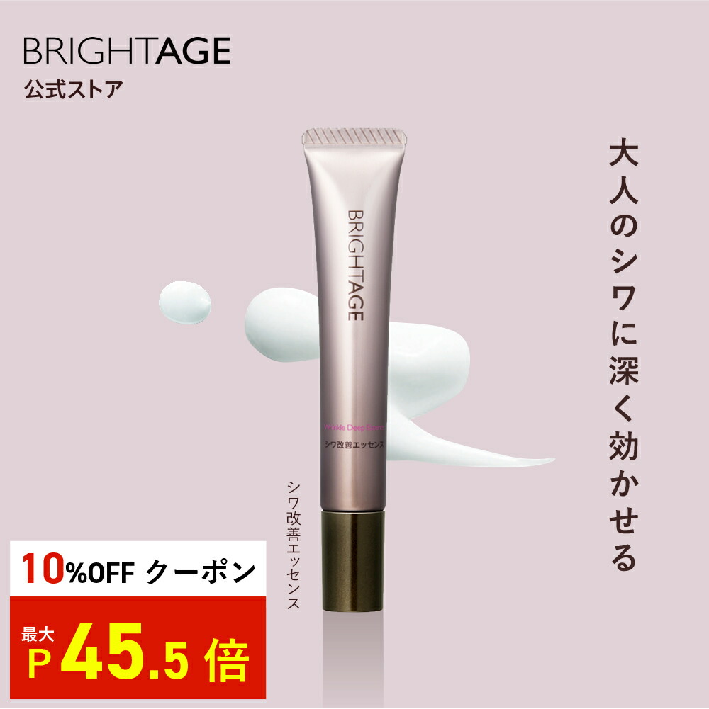 BRIGHTAGE　リフトホワイト UVベース CC　2本セット　化粧下地 リフトホワイト UVベース CC【日中用美容液 / 化粧下地】｜通販