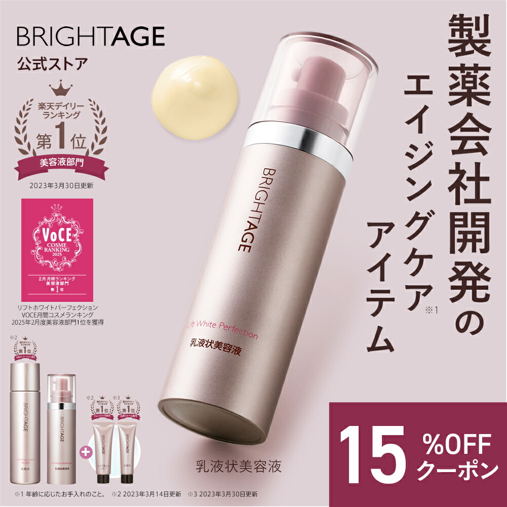 ブライトエイジCC クリーム2本セット 楽天市場】BRIGHTAGE（ブライトエイジ） リフトホワイト UVベース CC