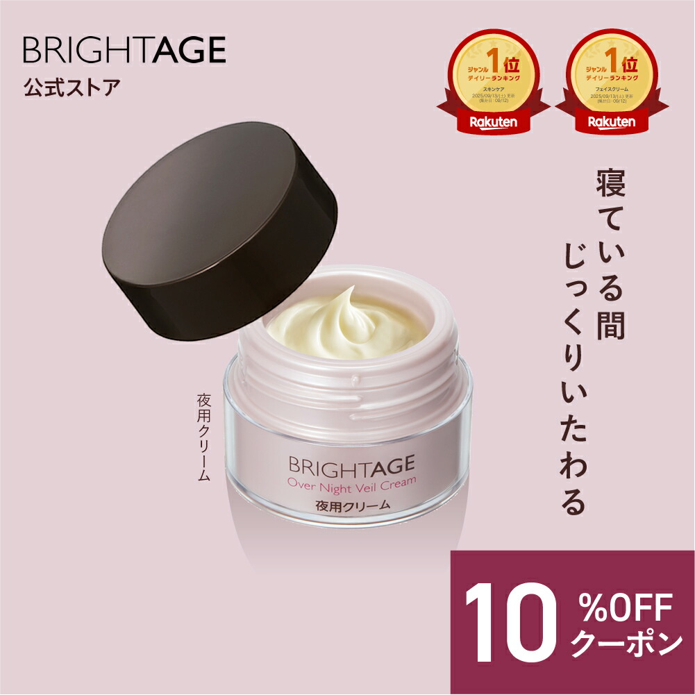楽天市場】BRIGHTAGE（ブライトエイジ） リフトホワイト UVベース CC