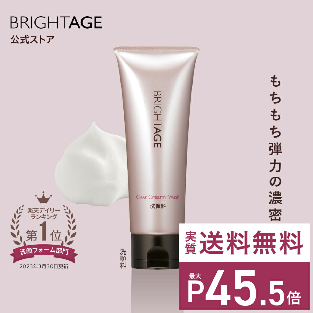 楽天市場】「ポイント10倍 7月20日〜21日」 BRIGHTAGE（ブライト