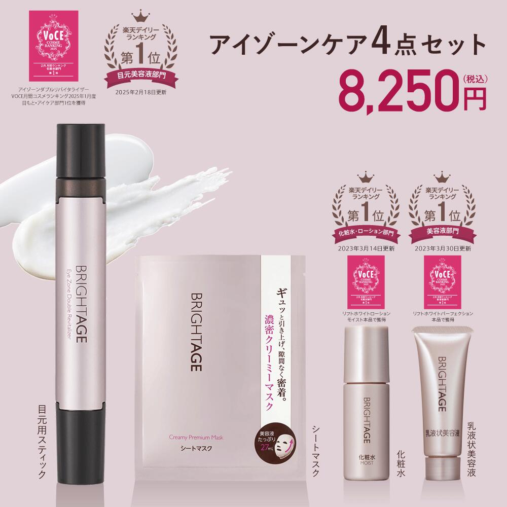 アイゾーン ダブルリバイタライザー【目もと用スティック