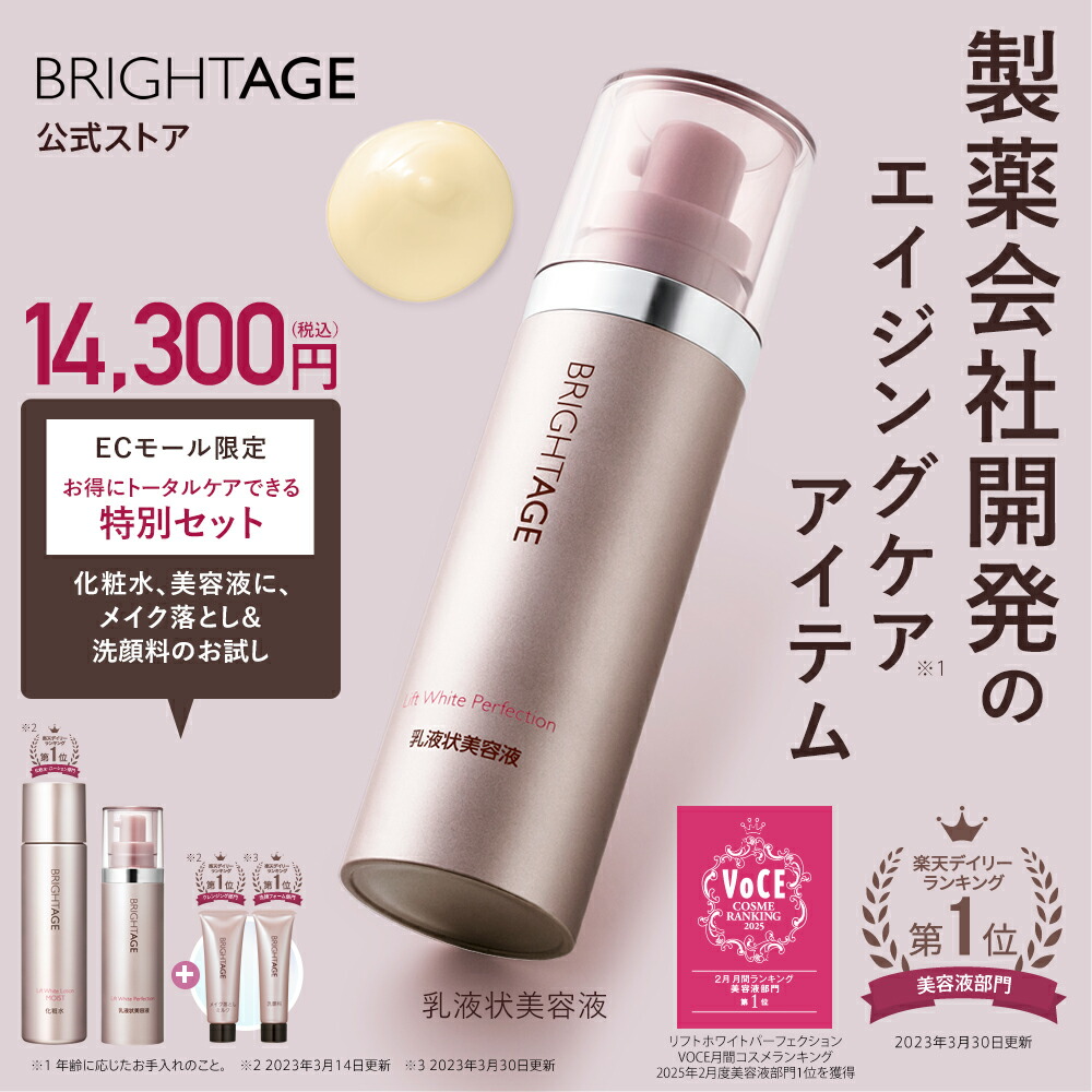 楽天市場】「ポイント10倍 7月20日〜21日」 BRIGHTAGE（ブライト