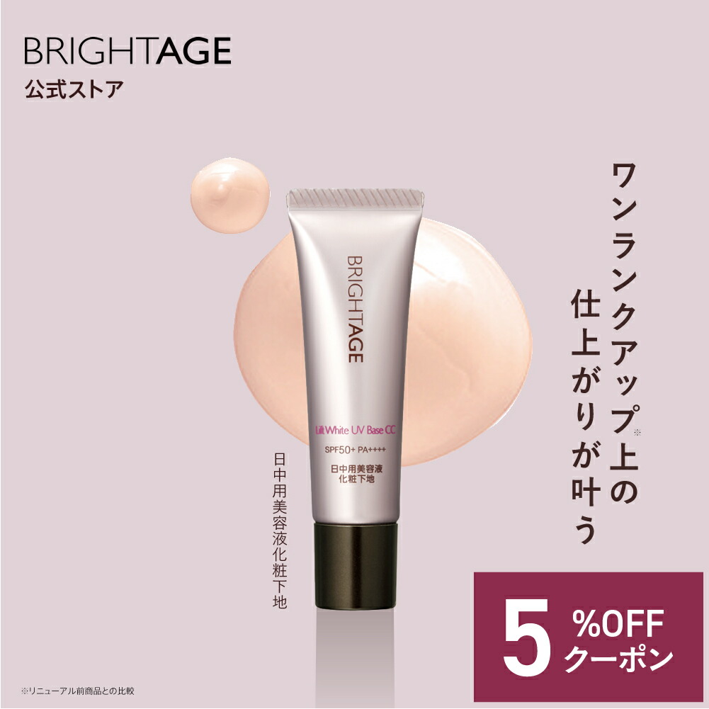 BRIGHTAGE ローションモイスト＆UVベースCC リフトホワイト ローション モイスト【化粧水】｜通販化粧品